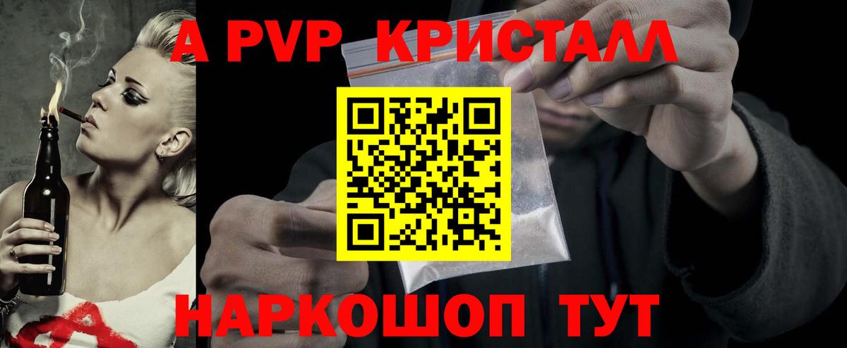 Альфа ПВП Crystall  Елец  А ПВП VHQ 