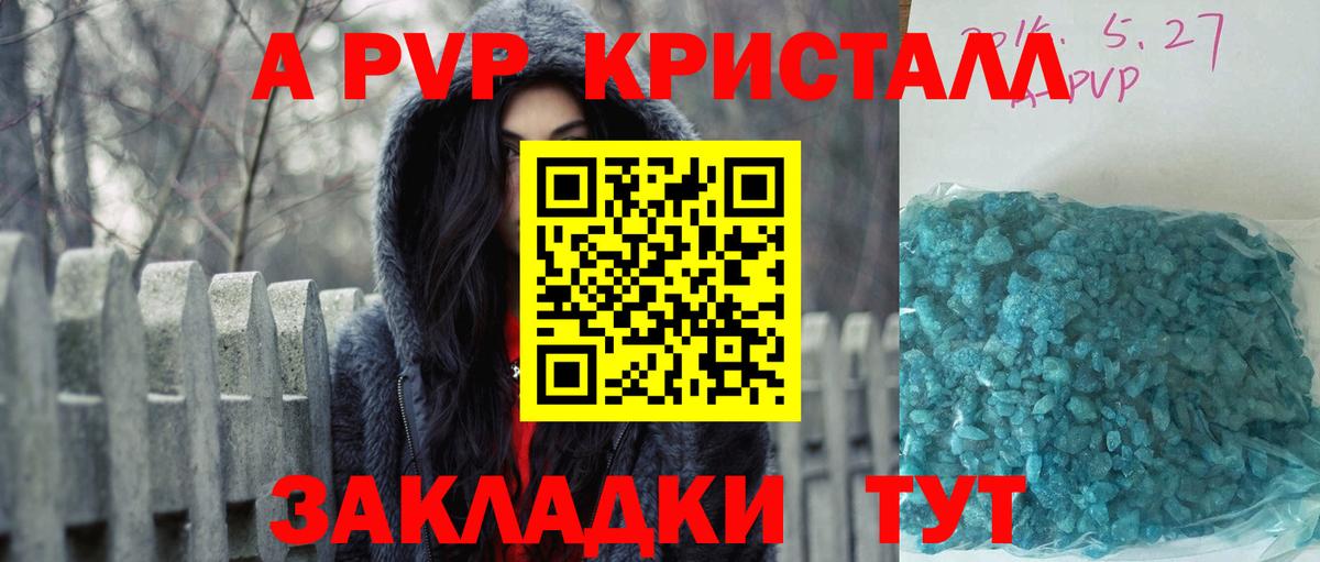 A-PVP VHQ Елец