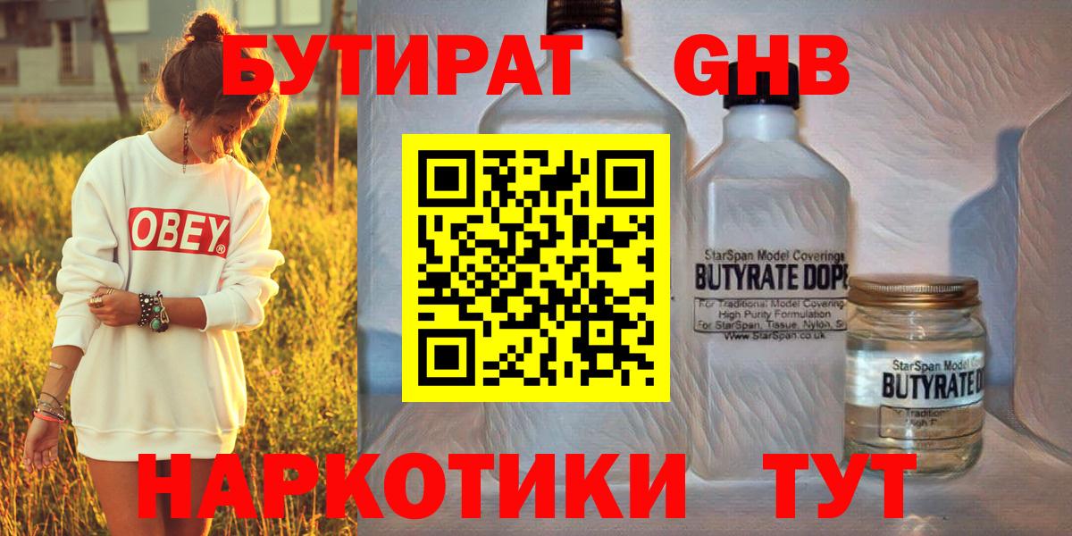 Бутират Butirat Елец