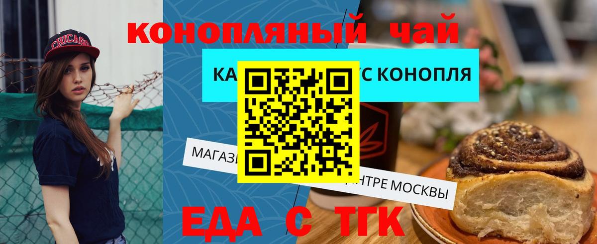 Еда ТГК конопля  Елец 
