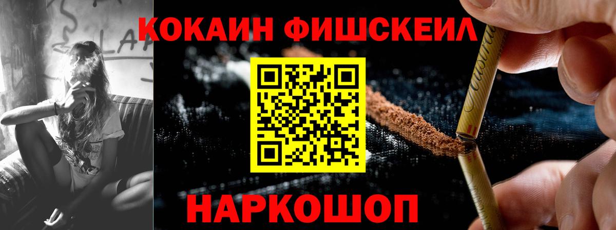 COCAIN  Елец  Cocaine 99%  КОКАИН Fish Scale 