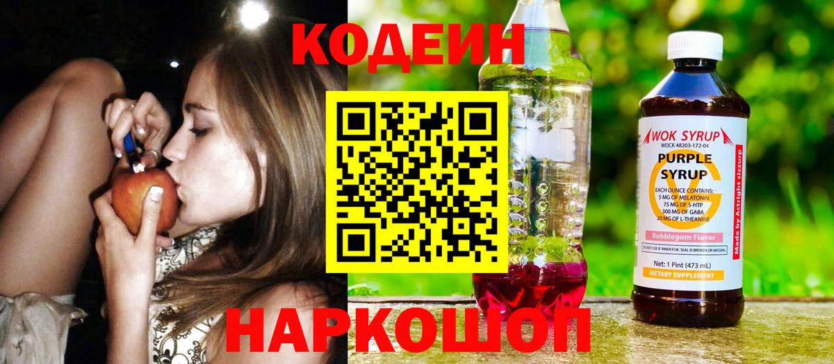 Кодеин Purple Drank  Codein напиток Lean (лин)  Елец  Вход с VPN 