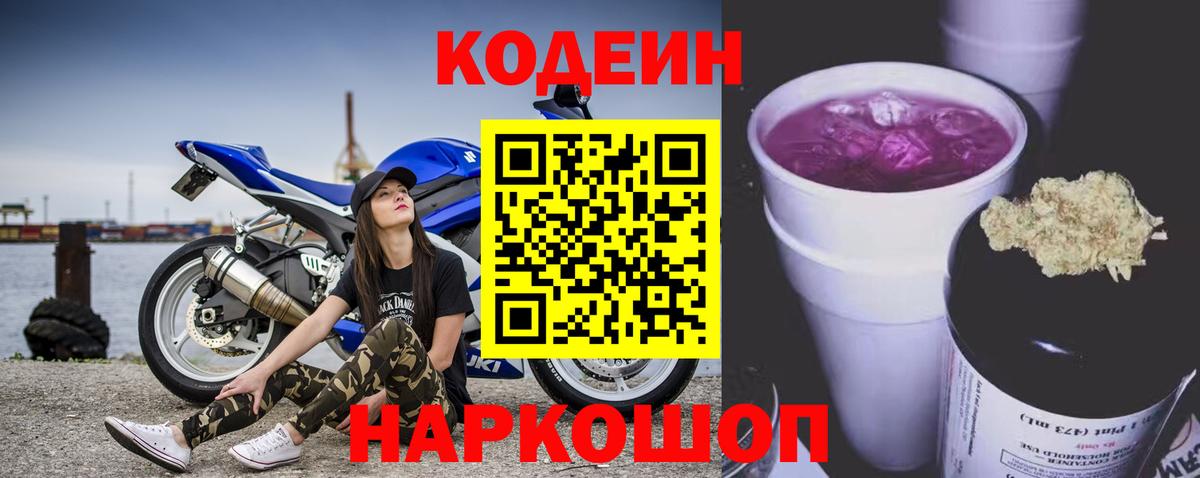 купить наркоту  Елец  Кодеин Purple Drank  Кодеиновый сироп Lean Purple Drank 