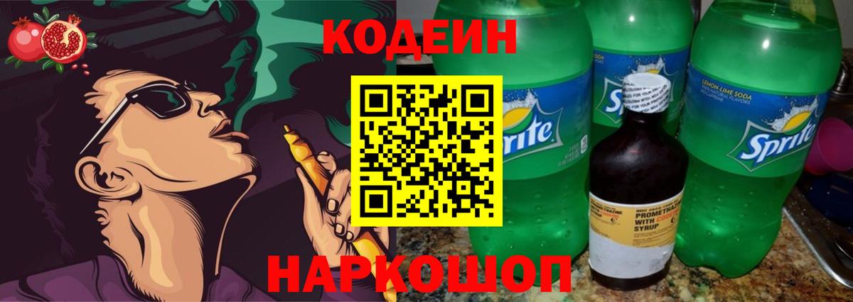 Кодеиновый сироп Lean напиток Lean (лин) Елец