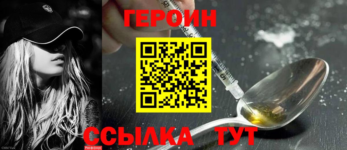 ГЕРОИН VHQ  Вход с VPN  Елец 
