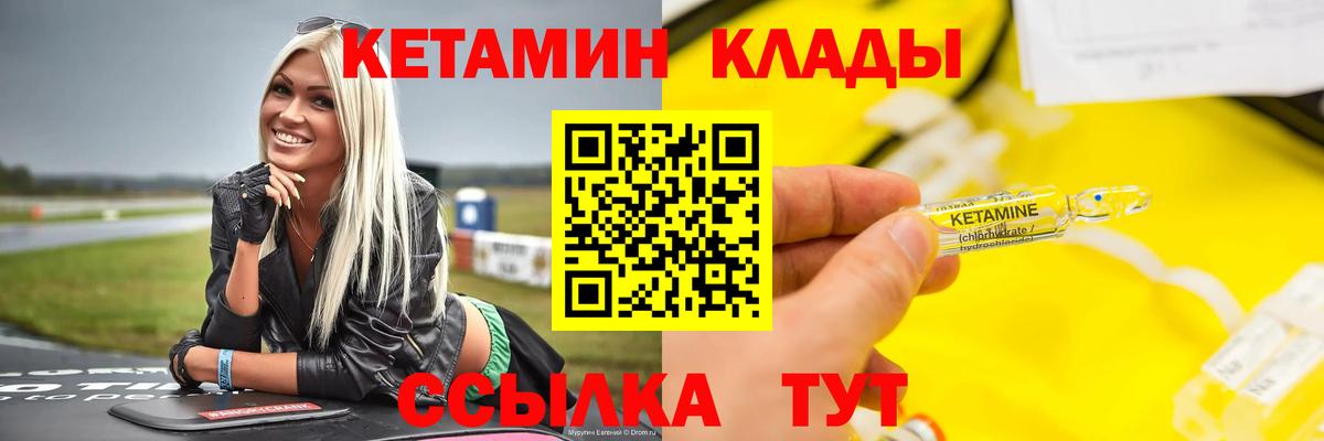 Кетамин VHQ Елец