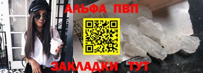 альфа пвп Волжский
