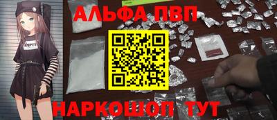 альфа пвп Волжский