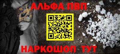 альфа пвп Волжский