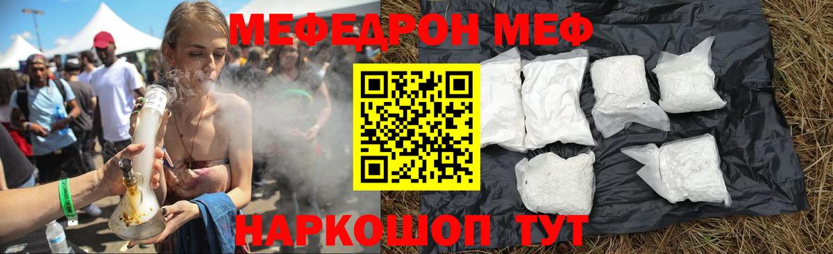 Мефедрон  МЯУ-МЯУ мука  МЯУ-МЯУ  Елец  Вход с VPN  МЯУ-МЯУ кристаллы 