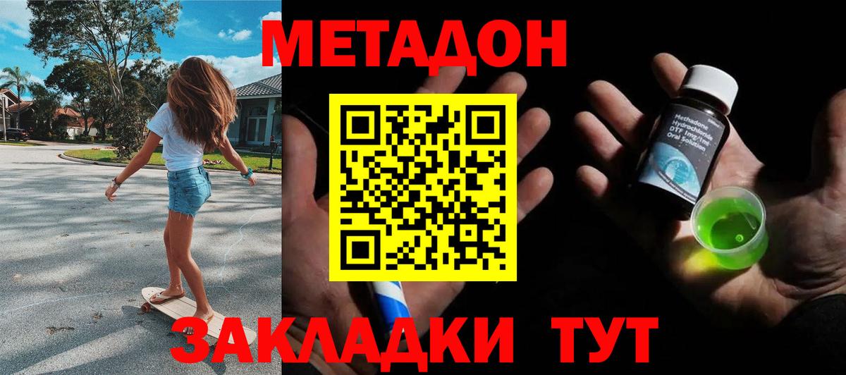 Метадон VHQ  МЕТАДОН methadone  Елец 